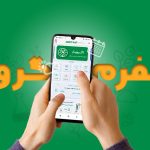 پلتفرم جامع خدمات کشاورزی و اپلیکیشن اگرویار در نوزدهمین نمایشگاه بین المللی کشاورزی مشهد (4 تا 7 بهمن)